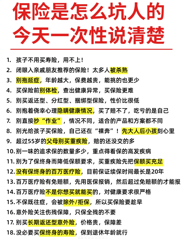 保险内行人7年总结!打假买保险的9大谣言,看完少花三五万!