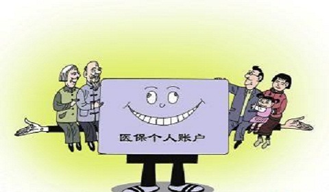 居民医保账户取消医保待遇有变化吗?为什么要取消?
