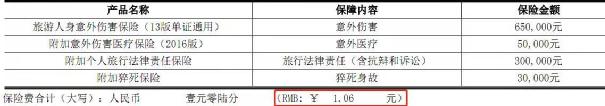 意外保费.jpg