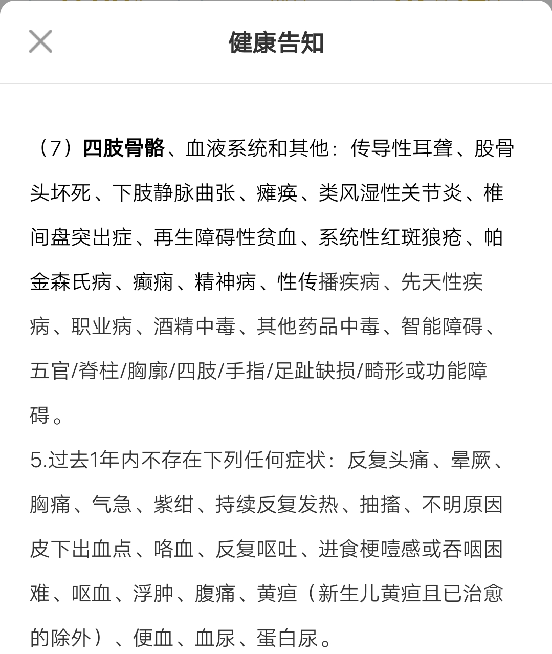 一元 健康告知.png