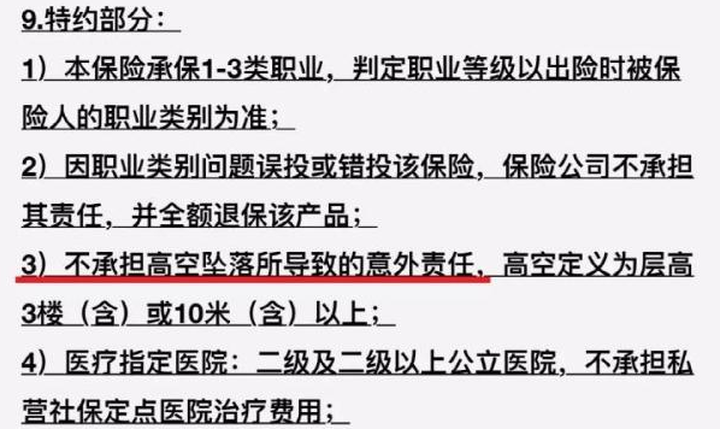 意外险特约.png
