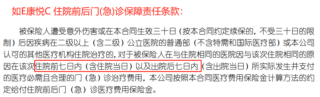 如E康悦C住院前后门急诊.png