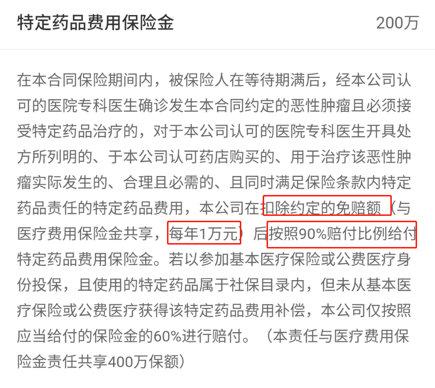 癌症特药.png