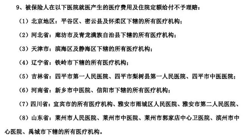 大家保超能意外保条款详解