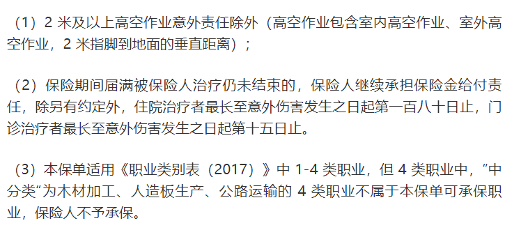 大家保超能意外保条款详解