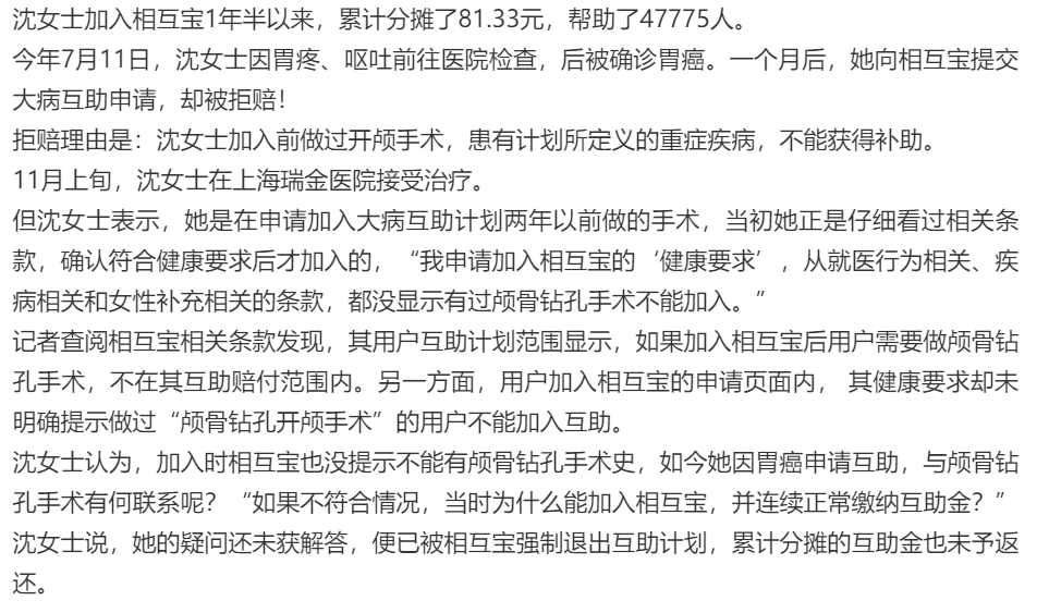 相互宝拒赔猝死