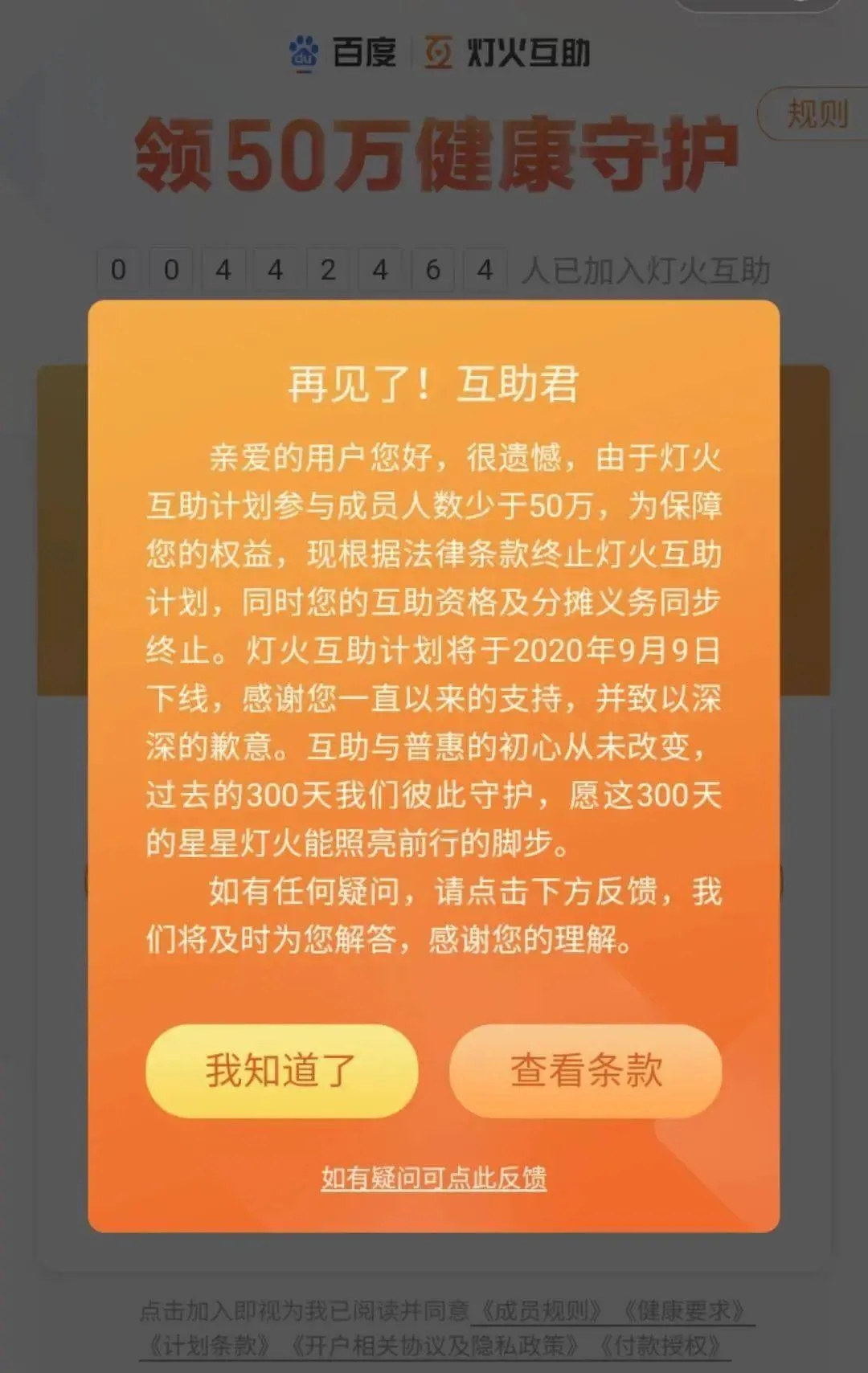 相互宝拒赔猝死