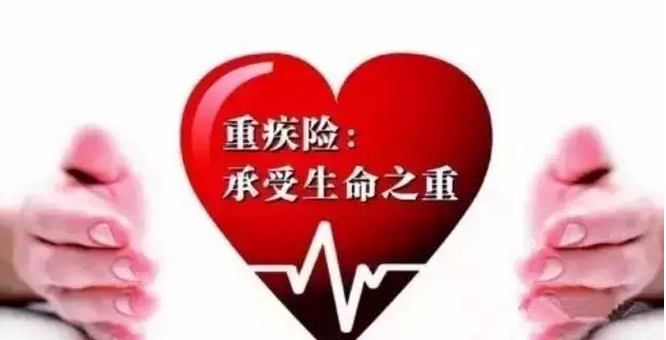 重疾额度买多少合适？重疾险的赔付原则是什么？