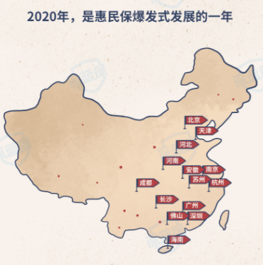 新闻4 惠民保.png
