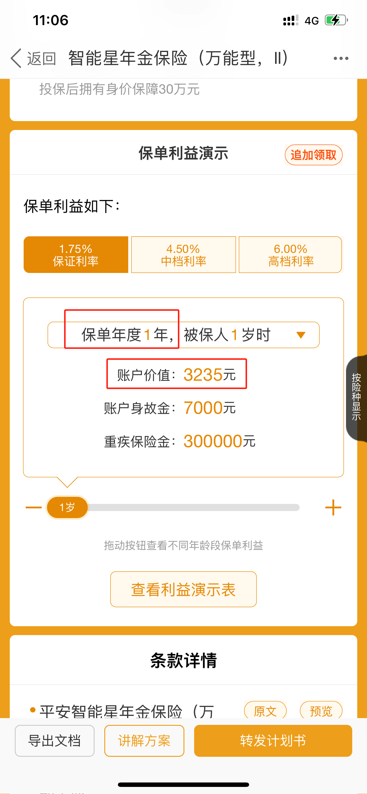 返还已支付保费 3千多.png