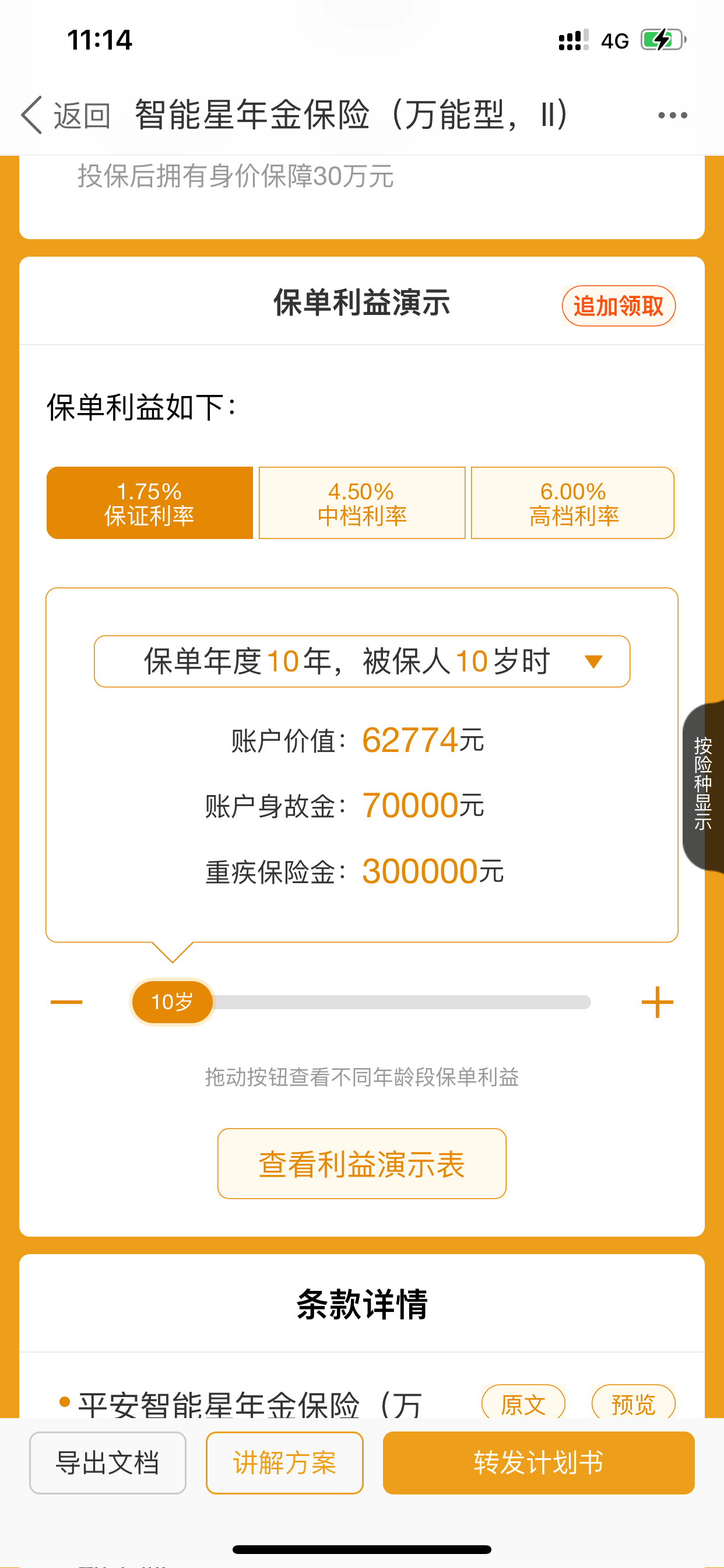 返还已支付保费 剩余.png