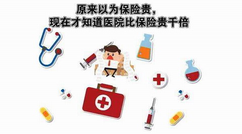 医疗险能解决什么？如何跟其他保险搭配？
