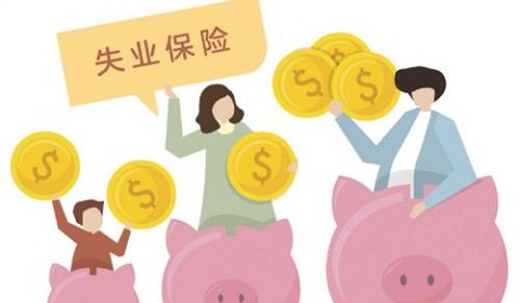 被开除可以领失业保险吗?能领多少?