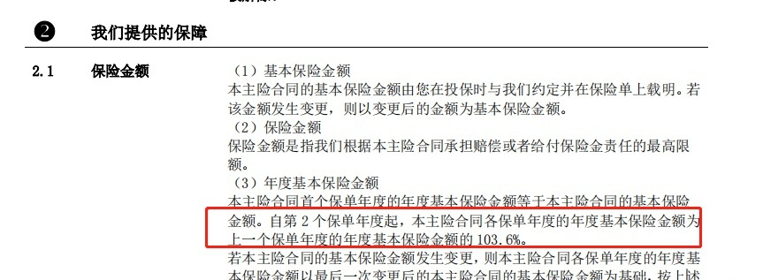 农银人寿爱永恒