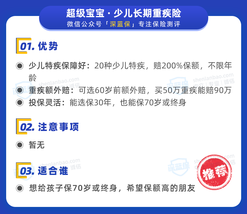 国内最好的儿童保险