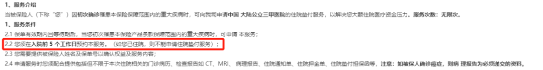 没钱治病，保险公司居然能垫钱，这功能好用吗？