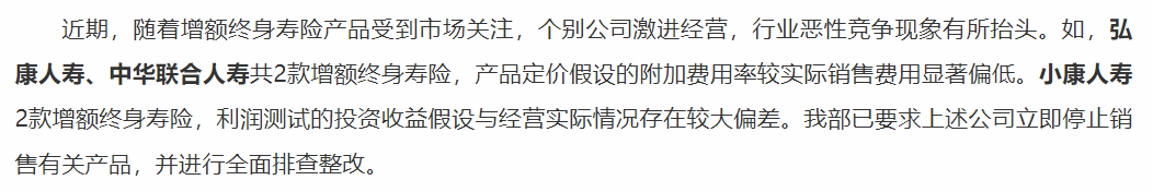 重磅！高收益的增额终身寿，将大规模停售