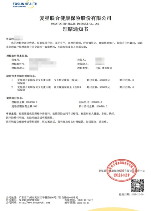 5岁孩子确诊白血病，江南app官方下载苹果
协助获赔100万