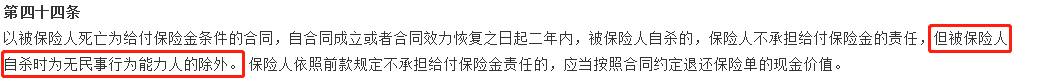 为什么寿险可以理赔2年后自杀？