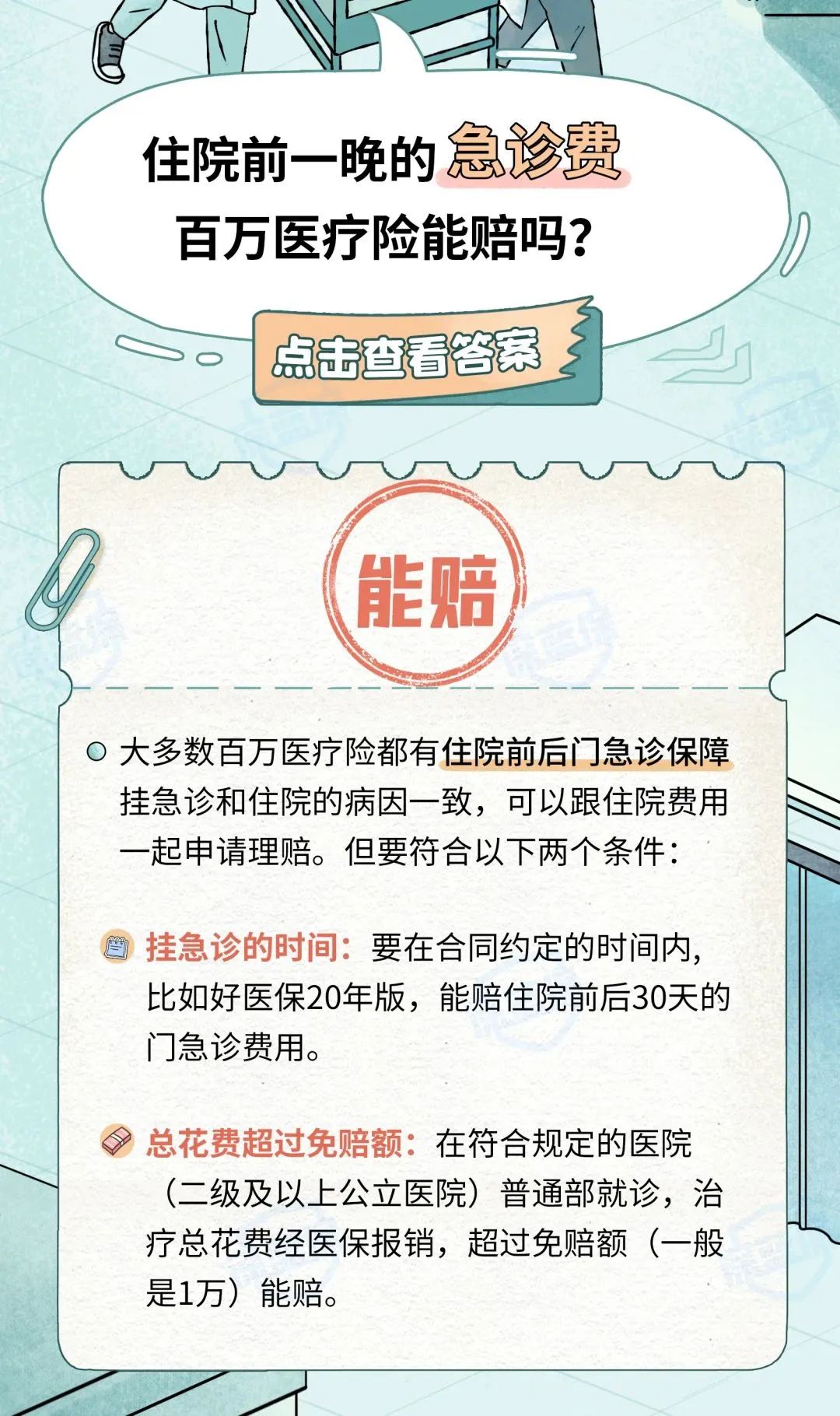 医院开了电子发票，我的两份保险都能赔吗？