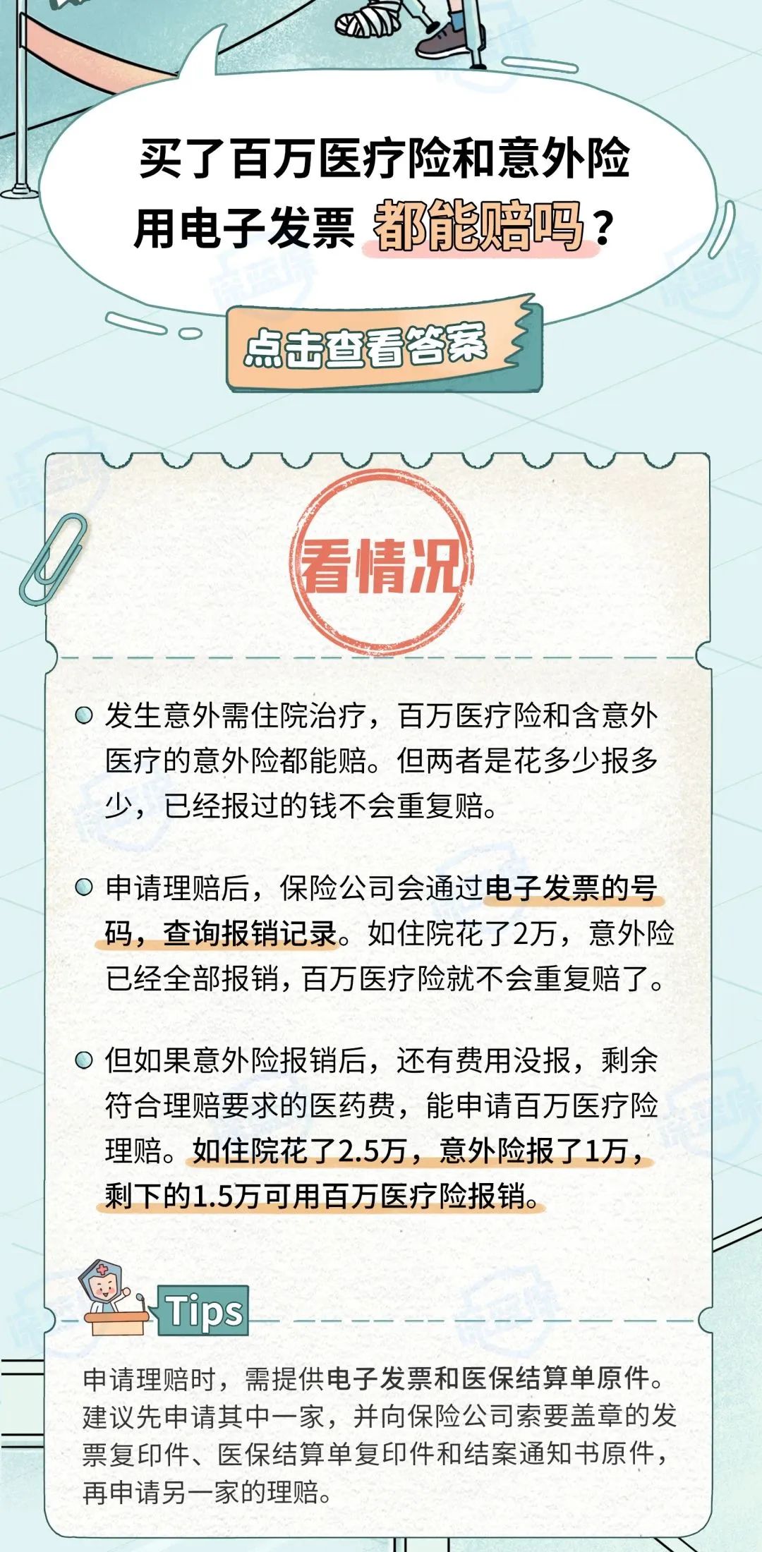 医院开了电子发票，我的两份保险都能赔吗？