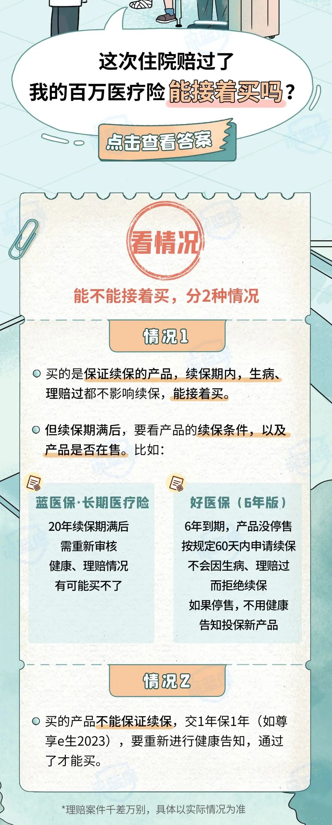 医院开了电子发票，我的两份保险都能赔吗？
