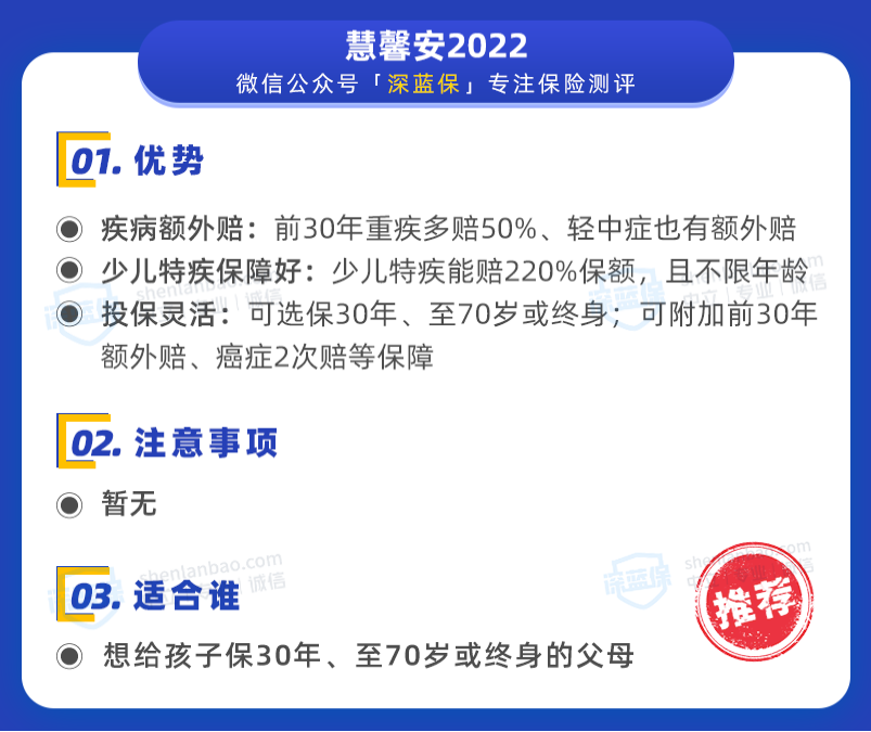 少儿重疾险榜单来了，孩子的产品从这挑