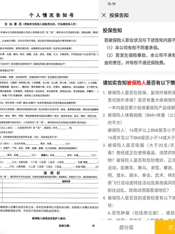 买保险最重要的一步：健康告知，应该怎么做？
