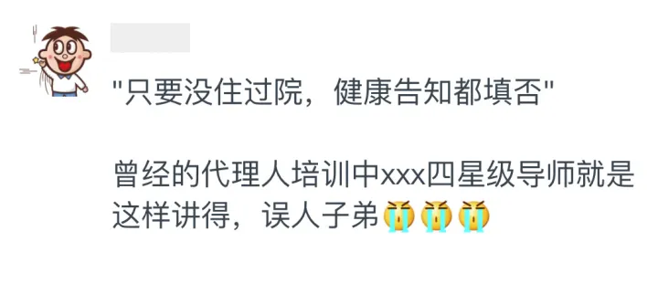 买保险最重要的一步：健康告知，应该怎么做？