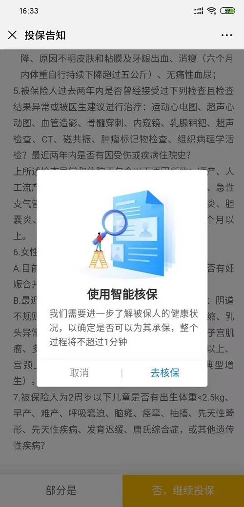 买保险最重要的一步：健康告知，应该怎么做？