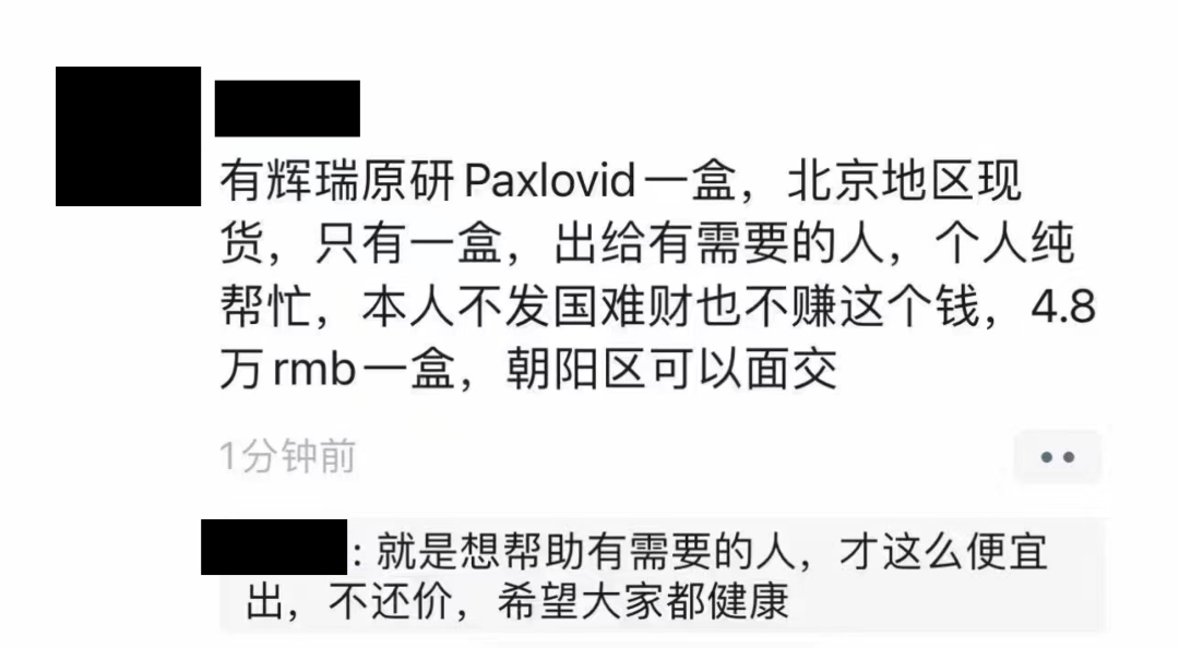 新冠特效药Paxlovid，被炒到48000一盒！保险能赔吗？