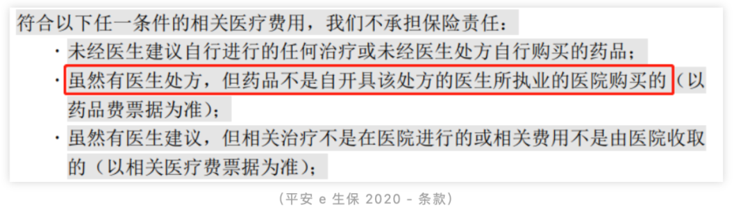 平安e生保免责条款