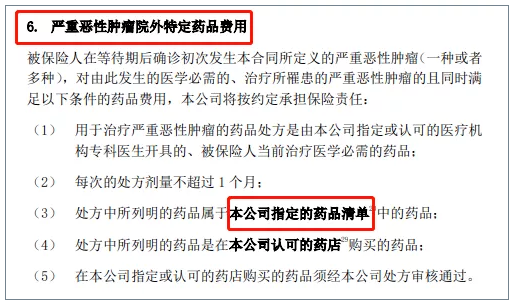 严重恶性肿瘤院外特定药品费用